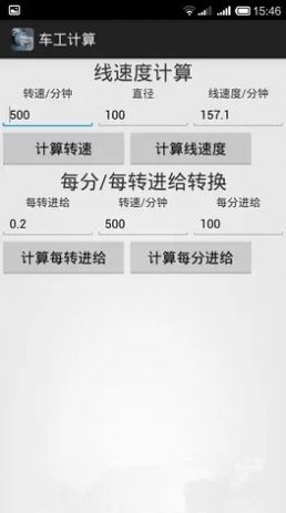 车工计算手机软件版6.8破解版  v5.1图2