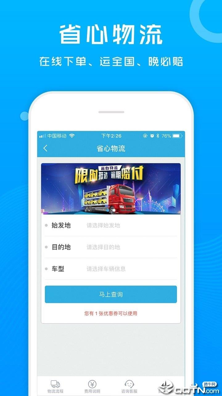 省心寶汽車