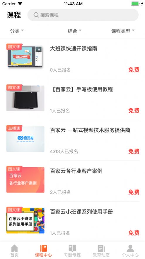 百家云学院app下载官网安卓手机版