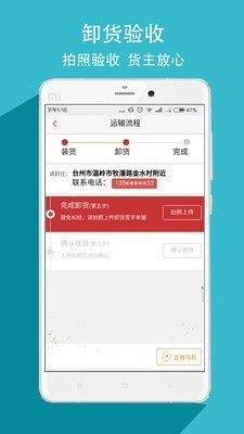 龙宇司机  v2.5.7图3