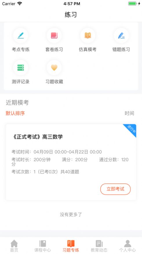 百家云学院app下载官网安卓手机版  v4.3.6图2