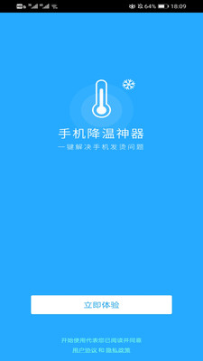 手机降温神器免费下载软件安装苹果  v1.0图1