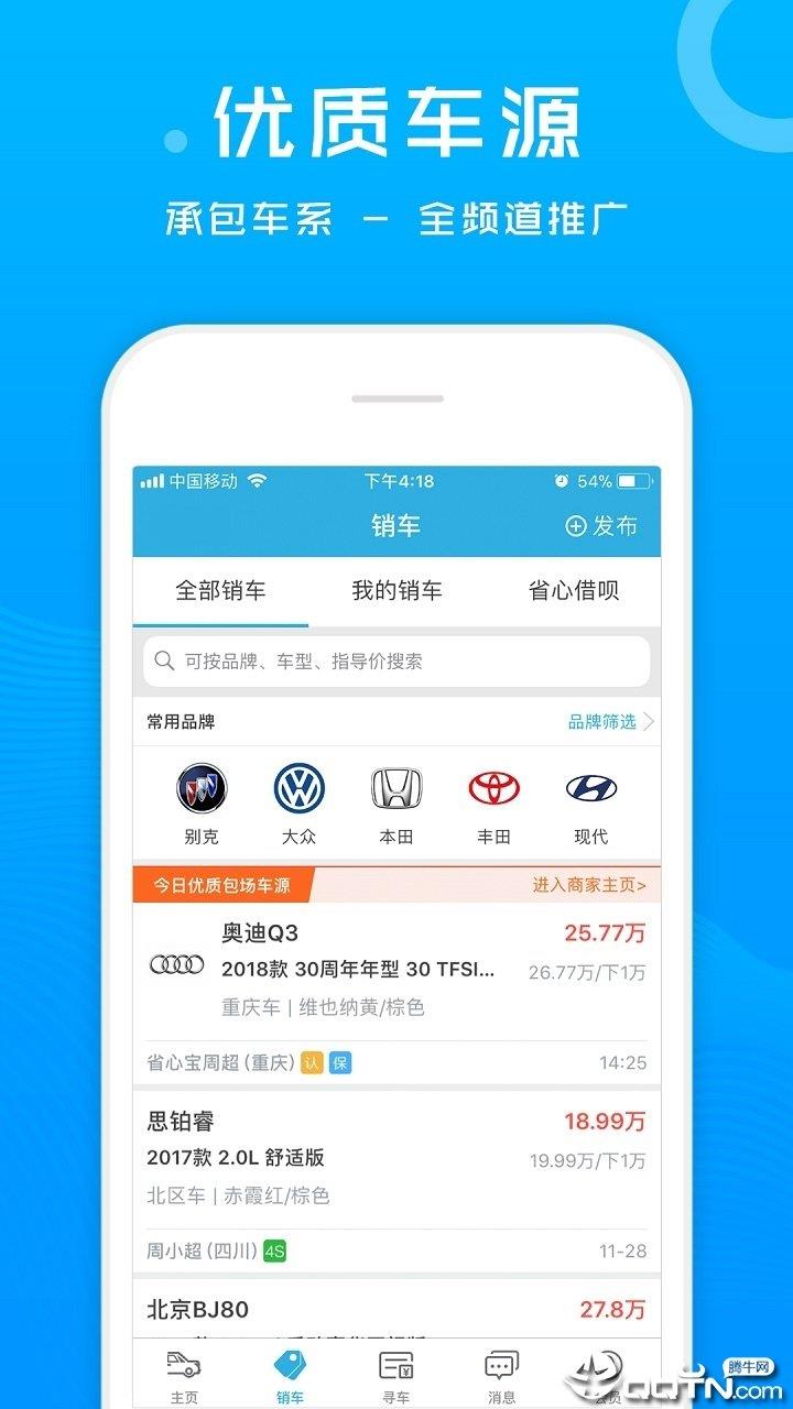 省心寶汽車  v6.1.3圖3