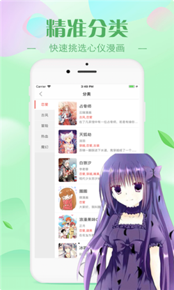 漫画迷妹手机版下载安装免费  v2.30.00图2