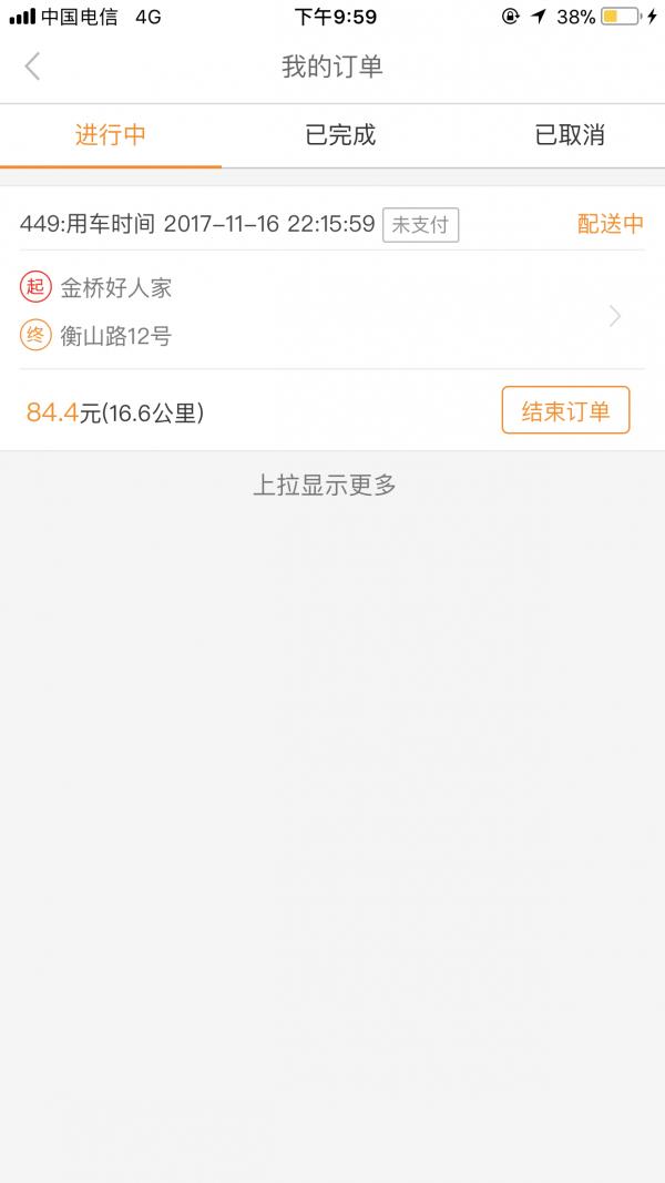易快城配司機(jī)官方版