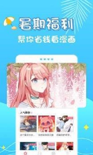 小小漫画app  v1.0.0图1