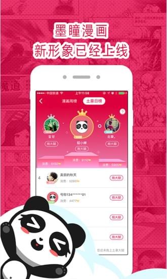 墨瞳漫画app  v2.1.0图4