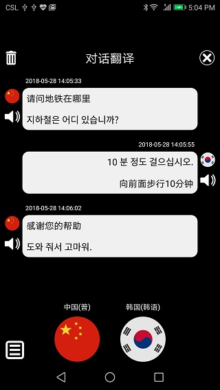 特快翻译软件下载免费版安卓手机  v5.21图2