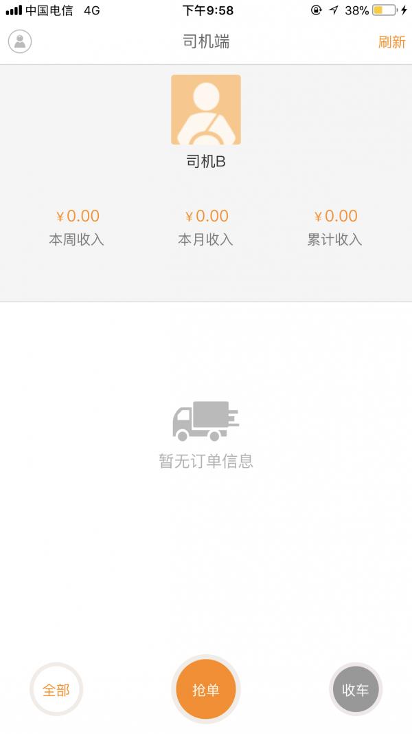 易快城配司機(jī)官方版  v1.25圖1
