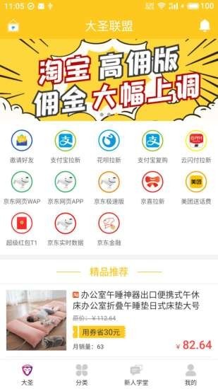 大圣联盟免费版下载安装最新版本苹果手机  v1.3.0图1