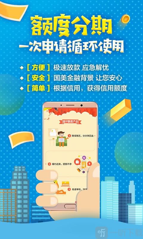 国美易卡贷款app官网  v3.2.2图2