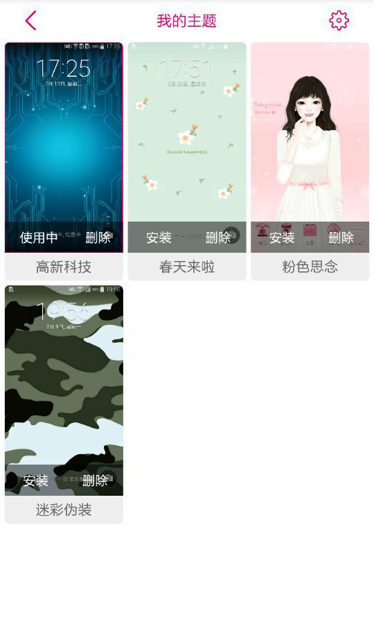 三星主题商店破解版  v1.51图4