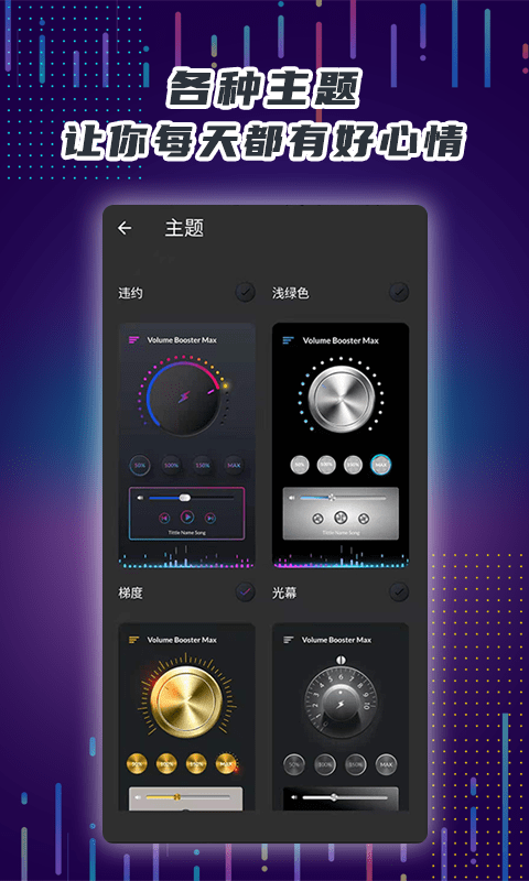 魔力手机音量放大器app  v4.7.07图1