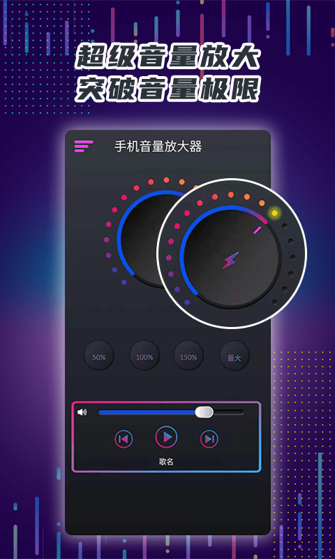 魔力手机音量放大器app