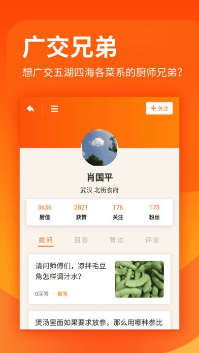 厨艺学堂安卓版下载最新版本  v1.0.6图3