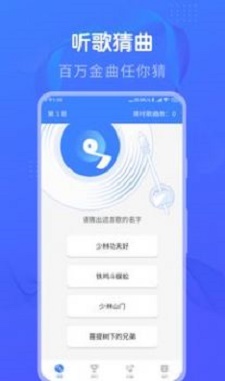 懒人猜歌3.2红包版下载安装  v1.0图1