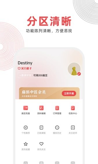 扁鹊中医  v1.6.4图1