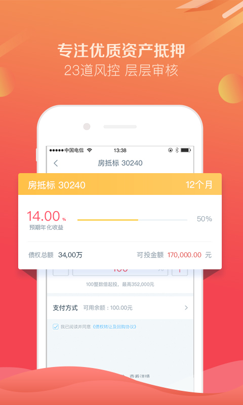 互贷网理财  v1.0图2