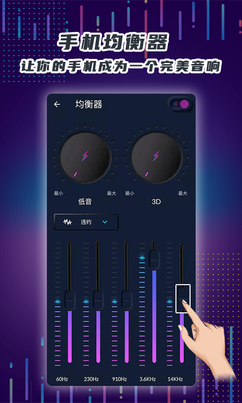 魔力手机音量放大器app  v4.7.07图3