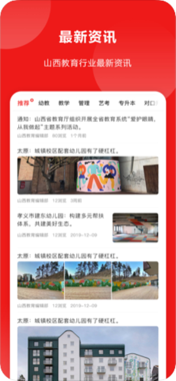 山西教育杂志  v1.0.23图3