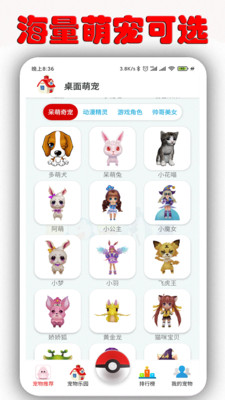 桌面萌宠免费下载不登录安装  v1.6.9.5图4