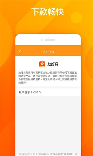 红盒子贷款安卓版  v1.0.0图3