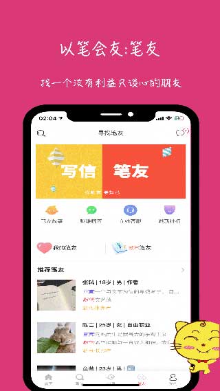 未来信封app下载安装  v2.2.3图1