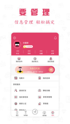 婚礼掌柜  v1.1.1图1