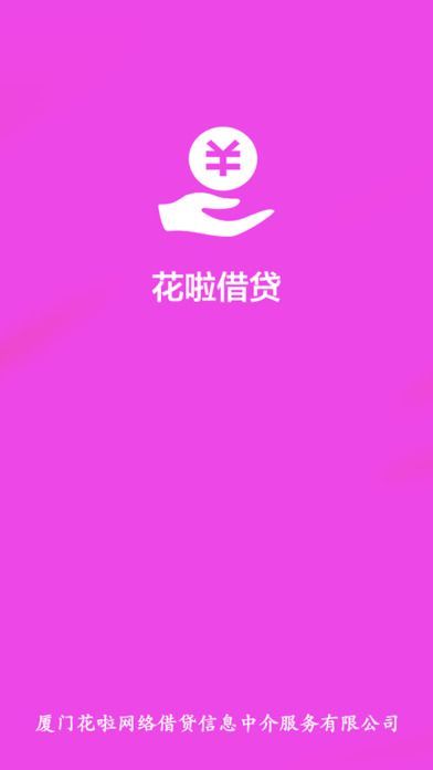 花啦借贷  v1.01图2