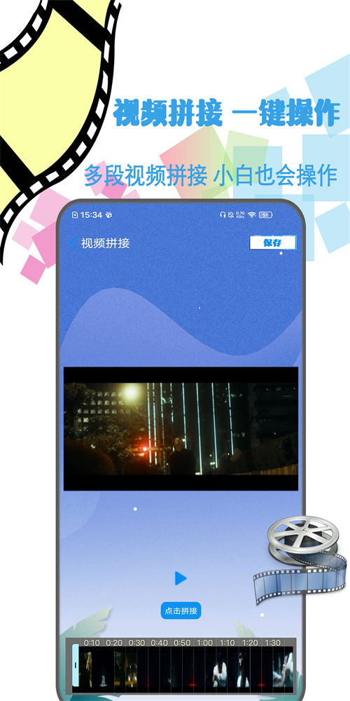 剪辑视频制作app下载安装  v1.2图1