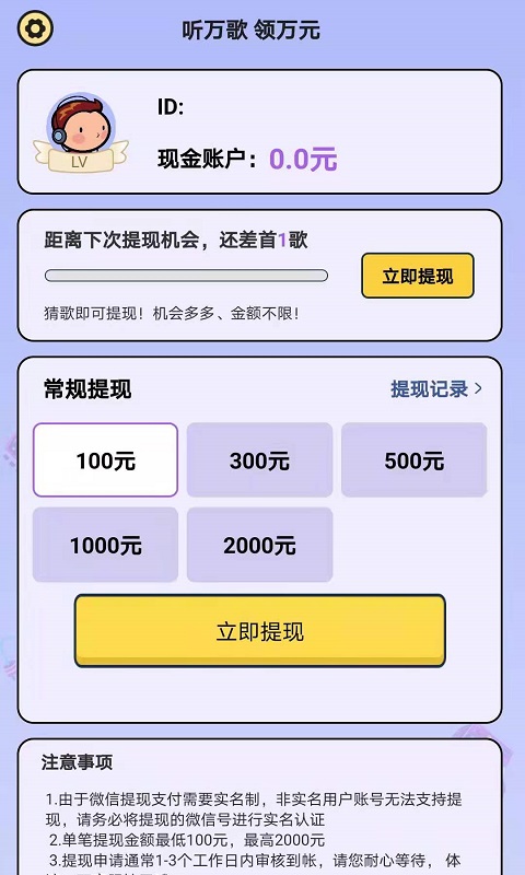 猜歌牛人红包版下载  v1.0图2