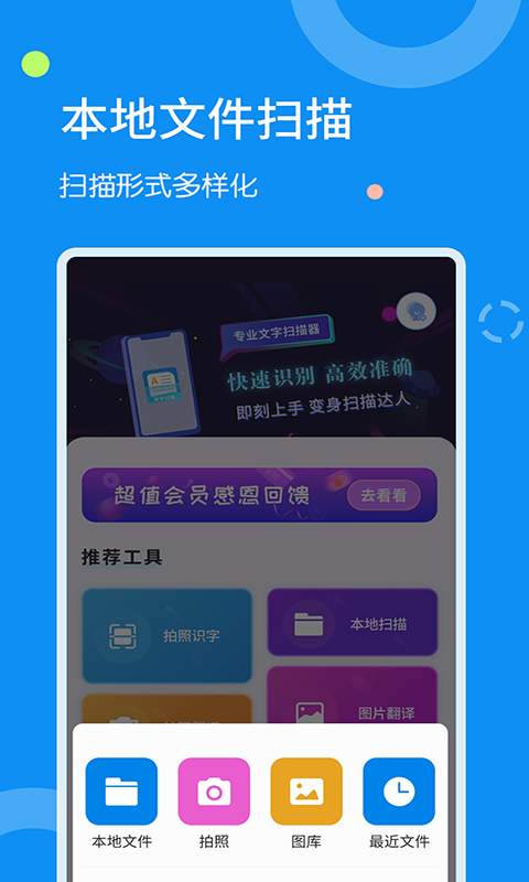 文字扫描器下载苹果版安装包  v1.1.8图1