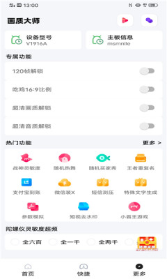 小智画质助手官方免费下载苹果版手机  v1.1.0图2