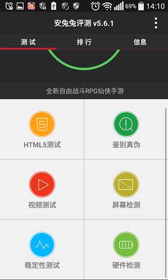 安兔兔v5.0  v7.1.401图2