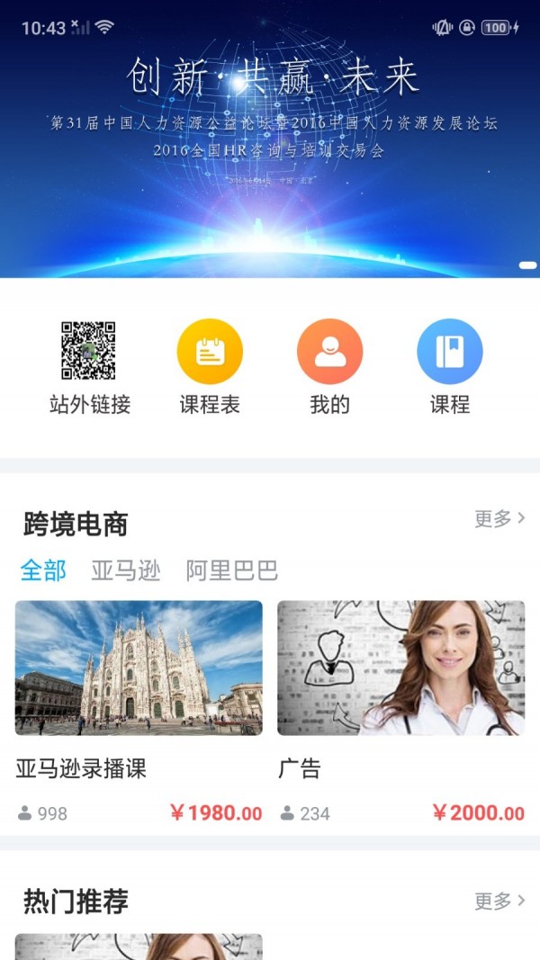 万青学院下载app