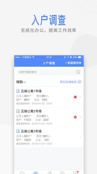 厦门智慧社区服务平台  v2.2.0图2