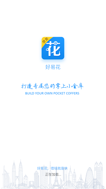 好易花app