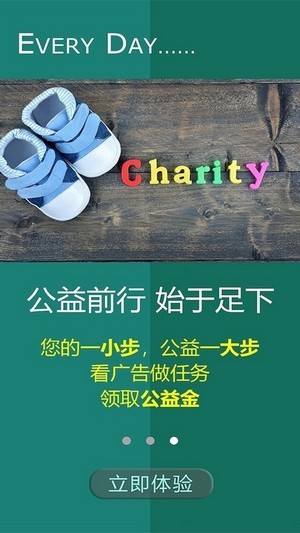 公益健步app下载安装官网