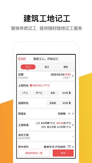 工地记工记账app免费下载  v5.4.0图1