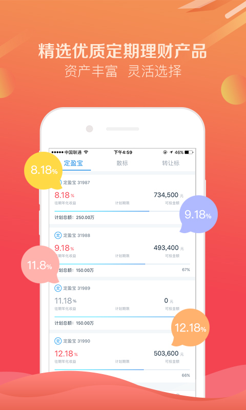 互贷网理财  v1.0图1