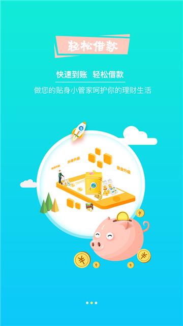 好易花app  v1.9图1