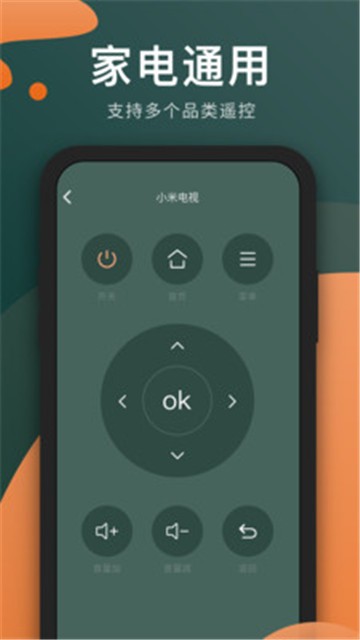 手机万能电视遥控器下载安装  v3.8.0图1
