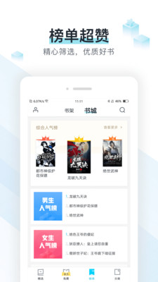 易追书手机版免费下载app  v2.4.6图1