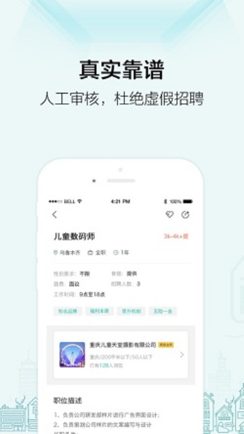 黑光人才网企业登录  v2.1.14图2