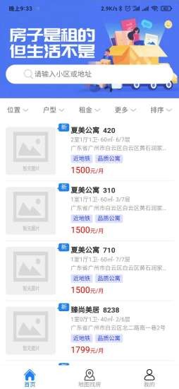 居趣租房网最新版下载安卓手机安装  v0.0.23图2