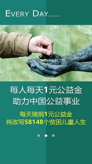 公益健步安卓版下载官网  v1.0.0图2