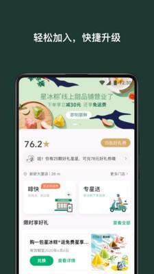 星巴克中国安卓版下载安装  v7.16.0图1