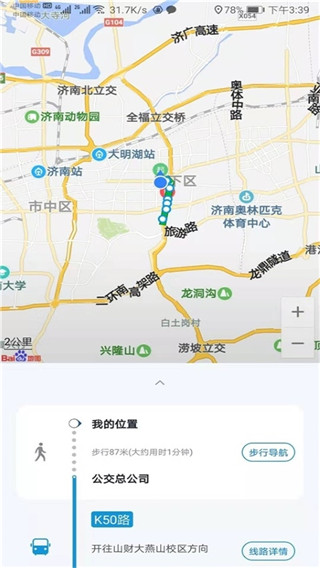 369出行app济南公交