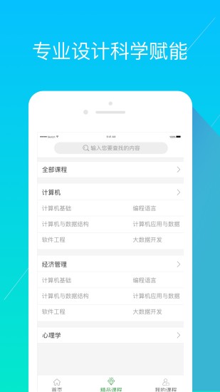 经世优学  v1.0图2