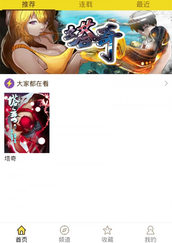 精灵漫画免费版下载  v1.0.160903图5